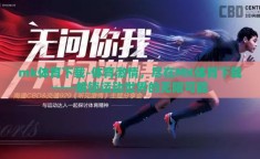 mk体育在线直播-MK体育在线直播，重塑体育观赛新体验