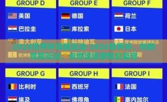 2026世界杯竞猜玩法-2026世界杯，创新竞猜玩法，点燃足球激情新篇章