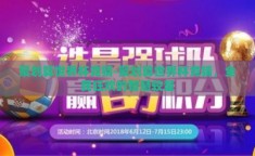 聚划算世界杯竞猜-聚划算世界杯竞猜，全民狂欢的智慧较量