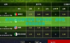 世界杯足彩胜率排名-世界杯足彩，揭秘胜率背后的真相