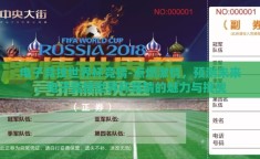 电子竞技世界杯竞猜-点燃激情，预测未来，电子竞技世界杯竞猜的魅力与挑战