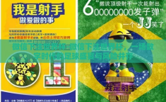 微信下注世界杯-微信下注世界杯，一场数字时代的足球盛宴与风险并存