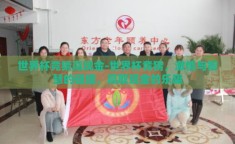 世界杯竞猜赢现金-世界杯竞猜，激情与智慧的碰撞，赢取现金的乐趣