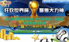 炉石世界杯竞猜奖励-炉石世界杯，竞猜狂欢的智慧与乐趣
