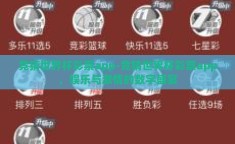 竞猜世界杯彩票app-竞猜世界杯彩票app，娱乐与激情的数字盛宴