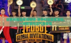 世界杯冠亚军竞猜赔-世界杯冠亚军竞猜，一场智慧与运气的较量