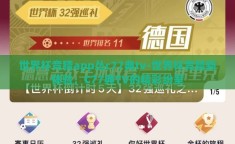 世界杯竞猜app丛c77典tv-世界杯竞猜新体验，C77典TV的精彩纷呈