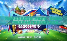 万博世界杯冠军竞猜-点燃激情，预测未来，万博世界杯冠军竞猜的魅力与挑战