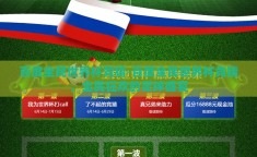 百度全民世界杯竞猜-百度全民世界杯竞猜，全民狂欢的足球盛宴