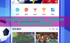 mk体育app狼堡-狼堡之巅，MK体育APP的竞技激情与数字融合