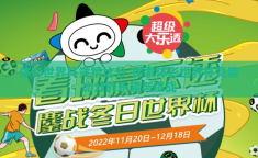 体彩世界杯竞猜比分-探索体彩世界杯竞猜比分的乐趣与挑战