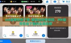 mk体育在线下载-解锁运动新体验，MK体育在线下载的全面指南