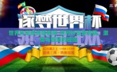 世界杯足球竞猜官网-世界杯足球竞猜，激情与智慧的碰撞