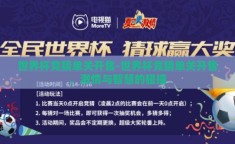 世界杯竞猜单关开售-世界杯竞猜单关开售，激情与智慧的碰撞