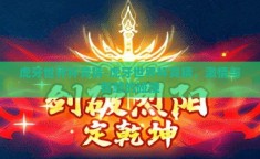 虎牙世界杯竞猜-虎牙世界杯竞猜，激情与智慧的碰撞