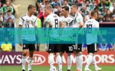 2026世界杯投注站-2026世界杯，投注站的新机遇与挑战