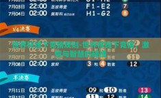 世界杯线下竞猜规则-世界杯线下竞猜，激情与智慧的碰撞
