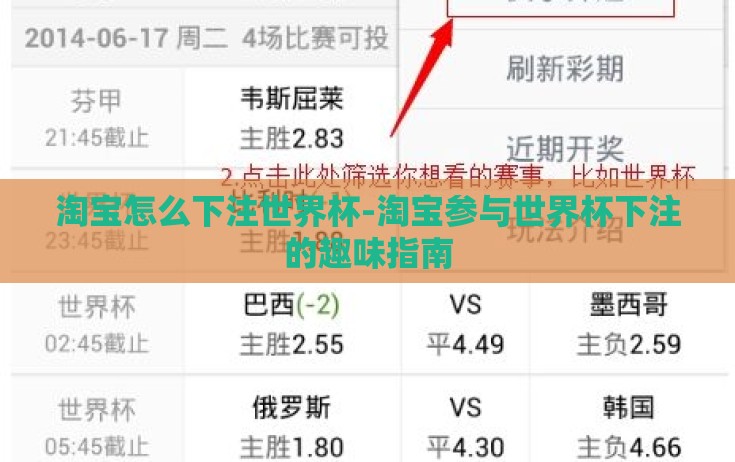 淘宝怎么下注世界杯-淘宝参与世界杯下注的趣味指南