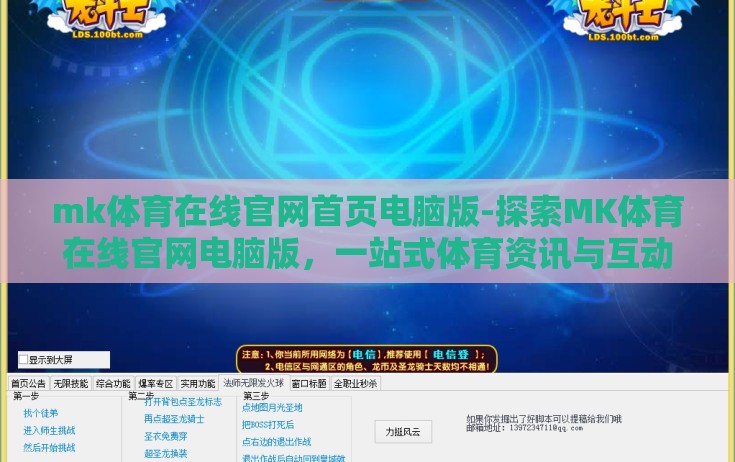 mk体育在线官网首页电脑版-探索MK体育在线官网电脑版,一站式体育资讯与互动体验的门户 mk体育在线官网首页电脑版-探索MK体育在线官网电脑版,一站式体育资讯与互动体验的门户