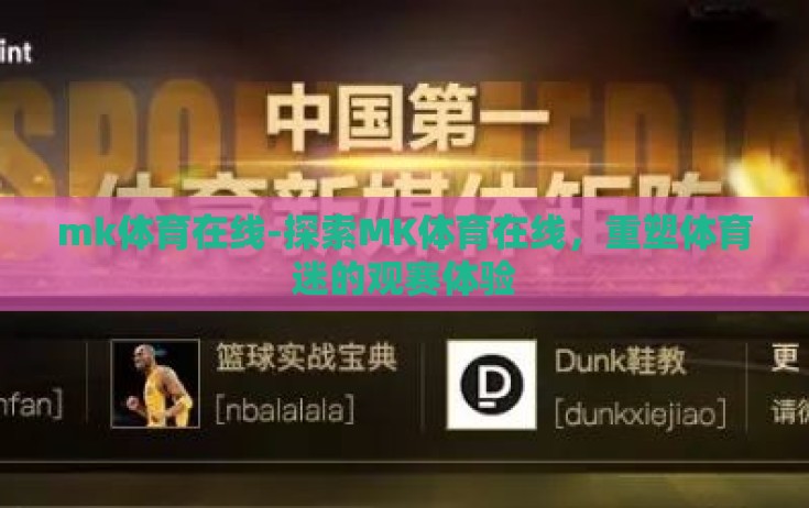mk体育在线-探索MK体育在线,重塑体育迷的观赛体验 mk体育在线-探索MK体育在线,重塑体育迷的观赛体验