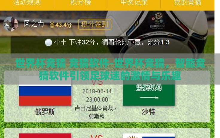 世界杯竞猜 竞猜软件-世界杯竞猜，智能竞猜软件引领足球迷的激情与乐趣