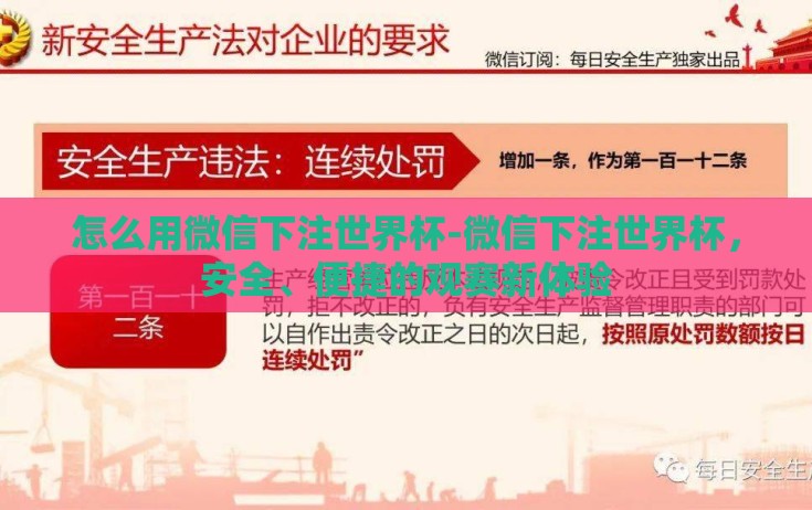 怎么用微信下注世界杯-微信下注世界杯，安全、便捷的观赛新体验